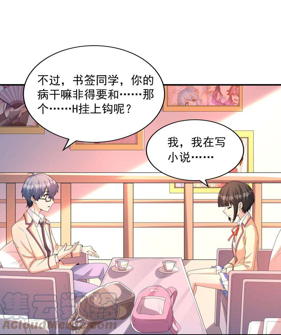 初吻掠夺计划022 语出惊人