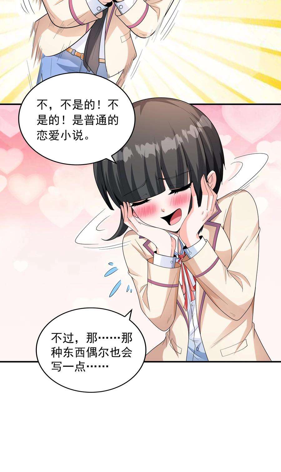 初吻掠夺计划022 语出惊人