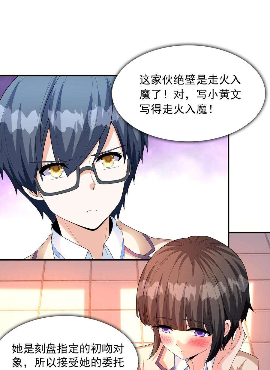 初吻掠夺计划022 语出惊人
