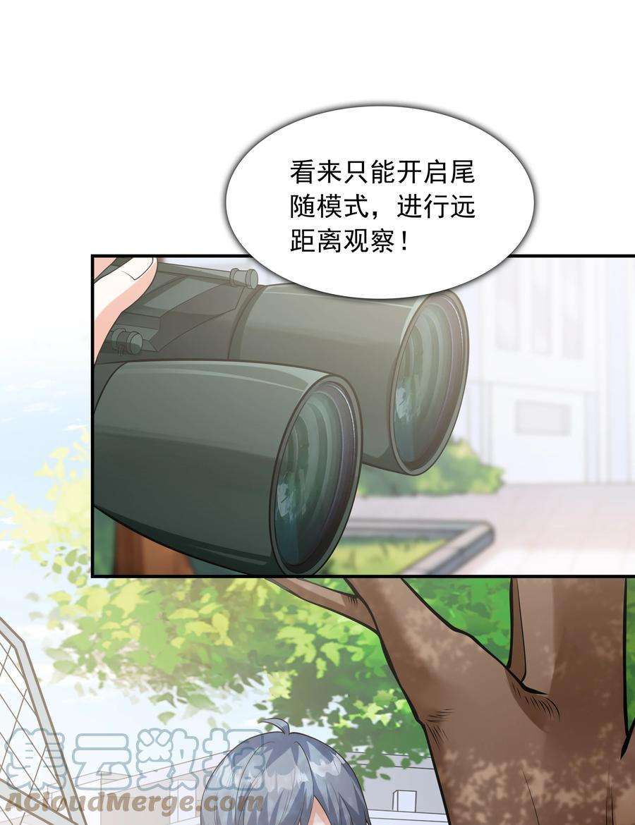 初吻掠夺计划022 语出惊人