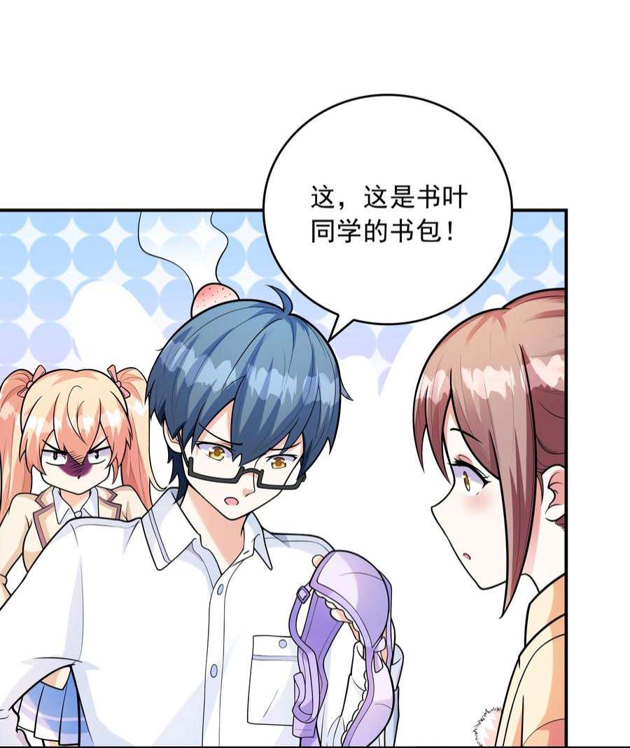 初吻掠夺计划023 书包内的内衣