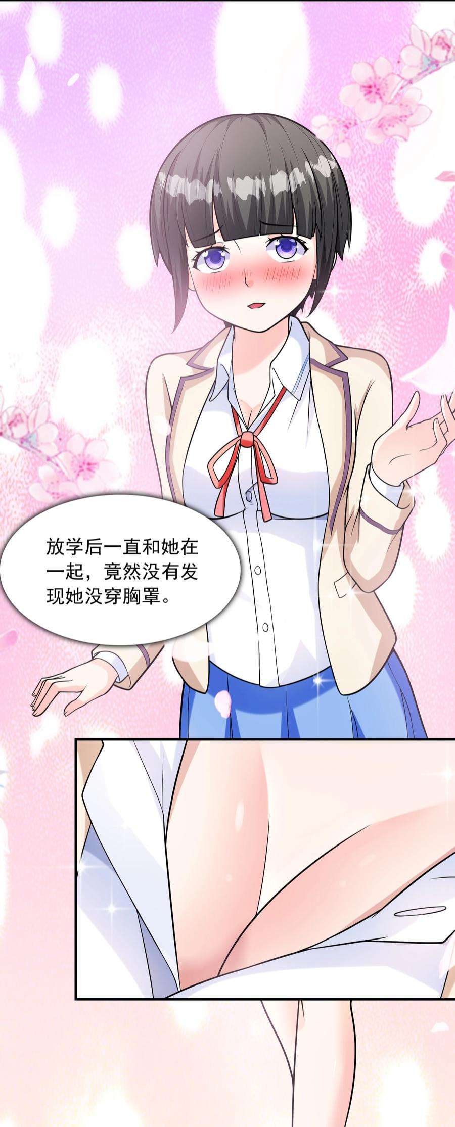 初吻掠夺计划023 书包内的内衣