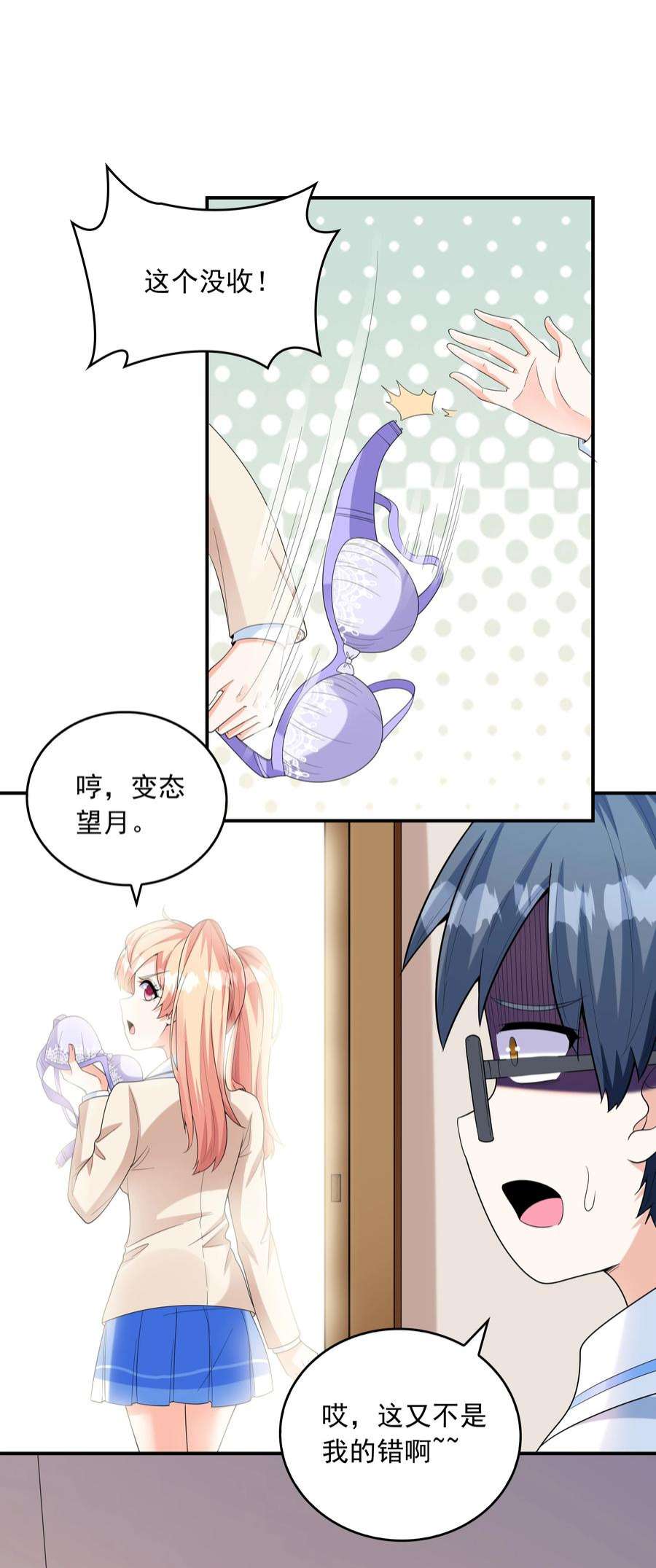 初吻掠夺计划023 书包内的内衣