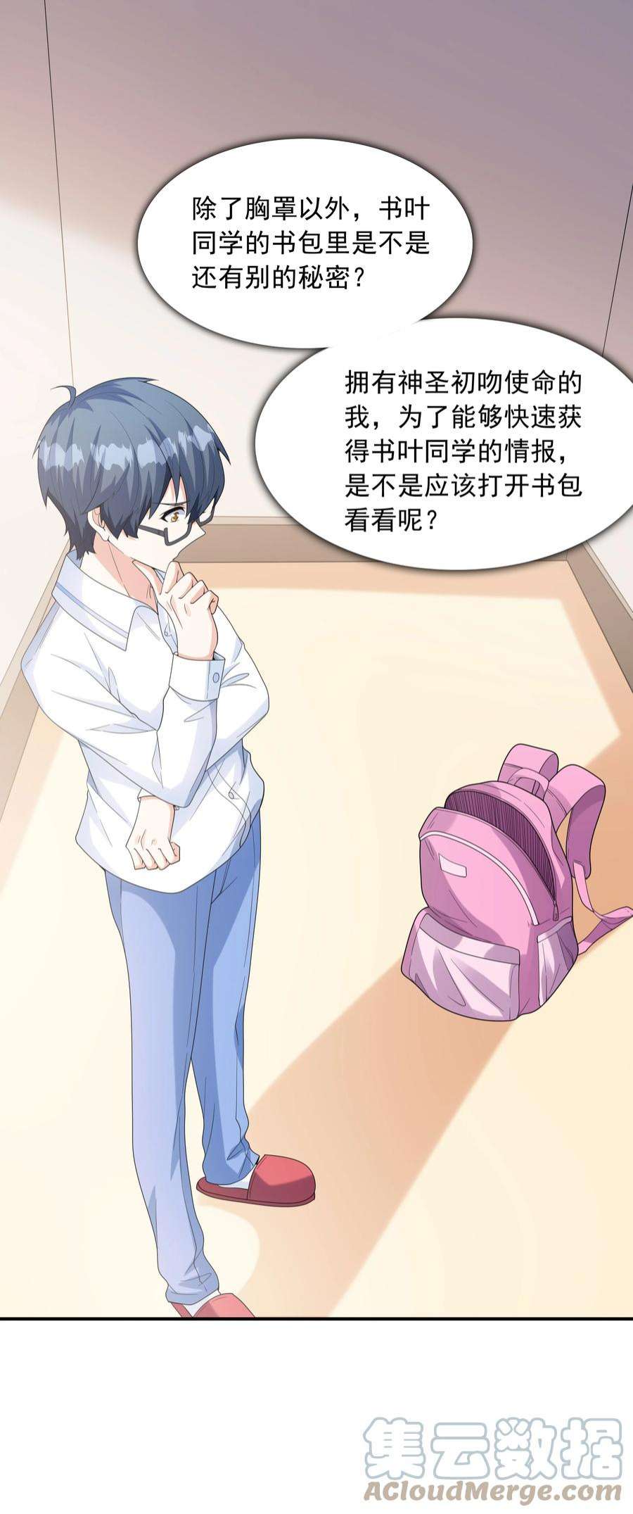初吻掠夺计划023 书包内的内衣