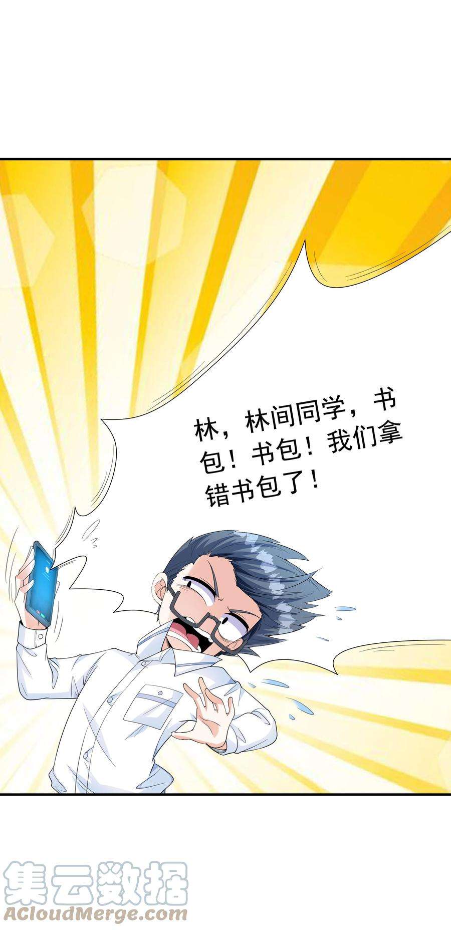 初吻掠夺计划023 书包内的内衣