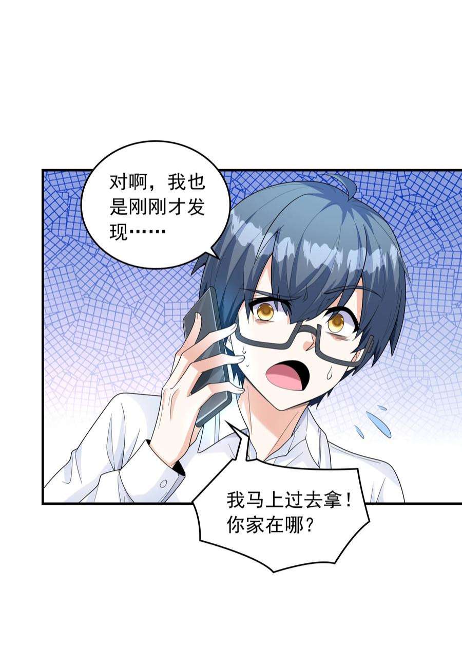 初吻掠夺计划023 书包内的内衣