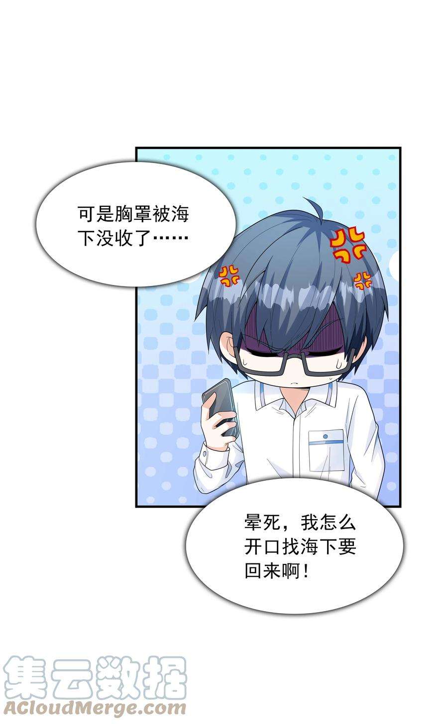 初吻掠夺计划023 书包内的内衣