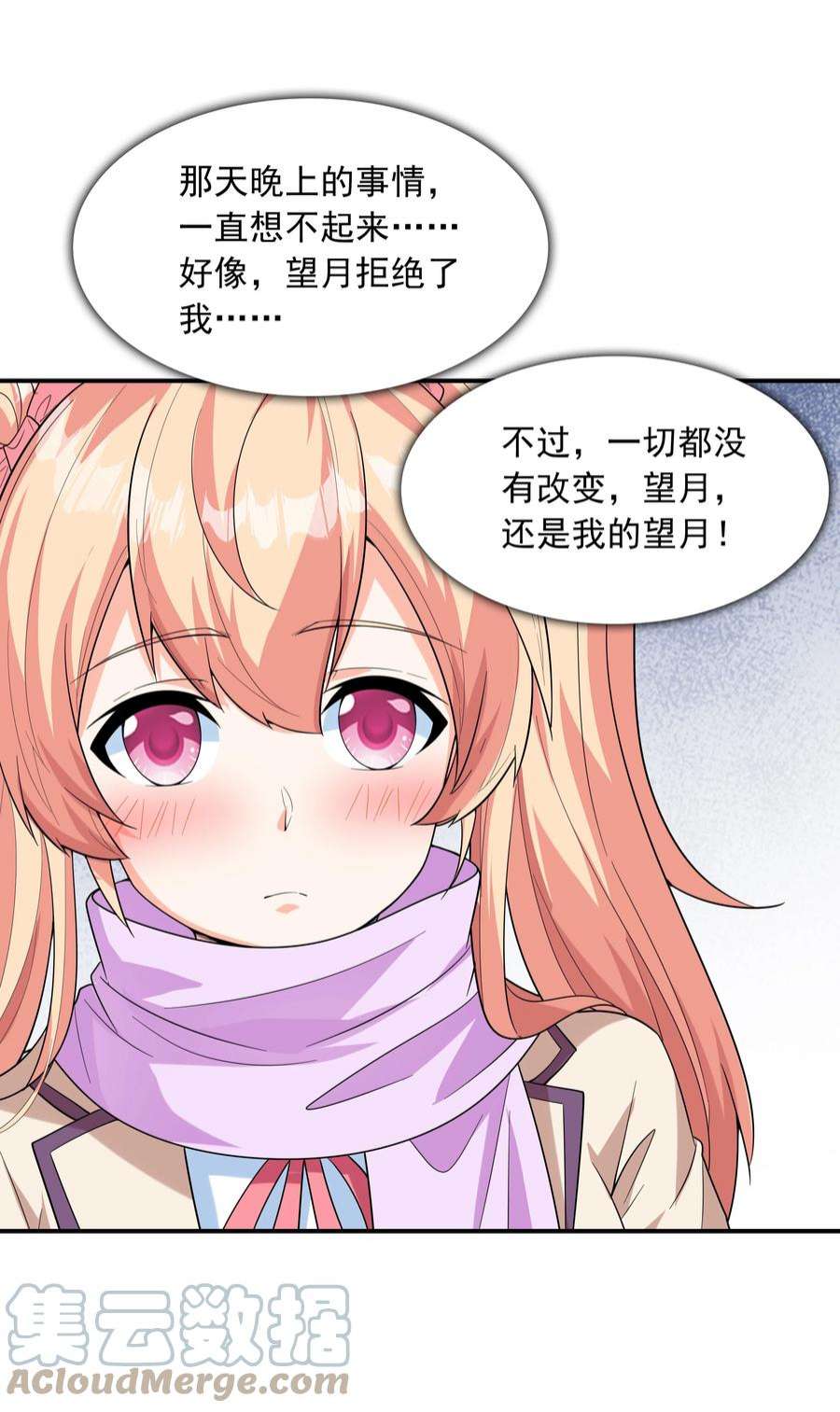 初吻掠夺计划023 书包内的内衣