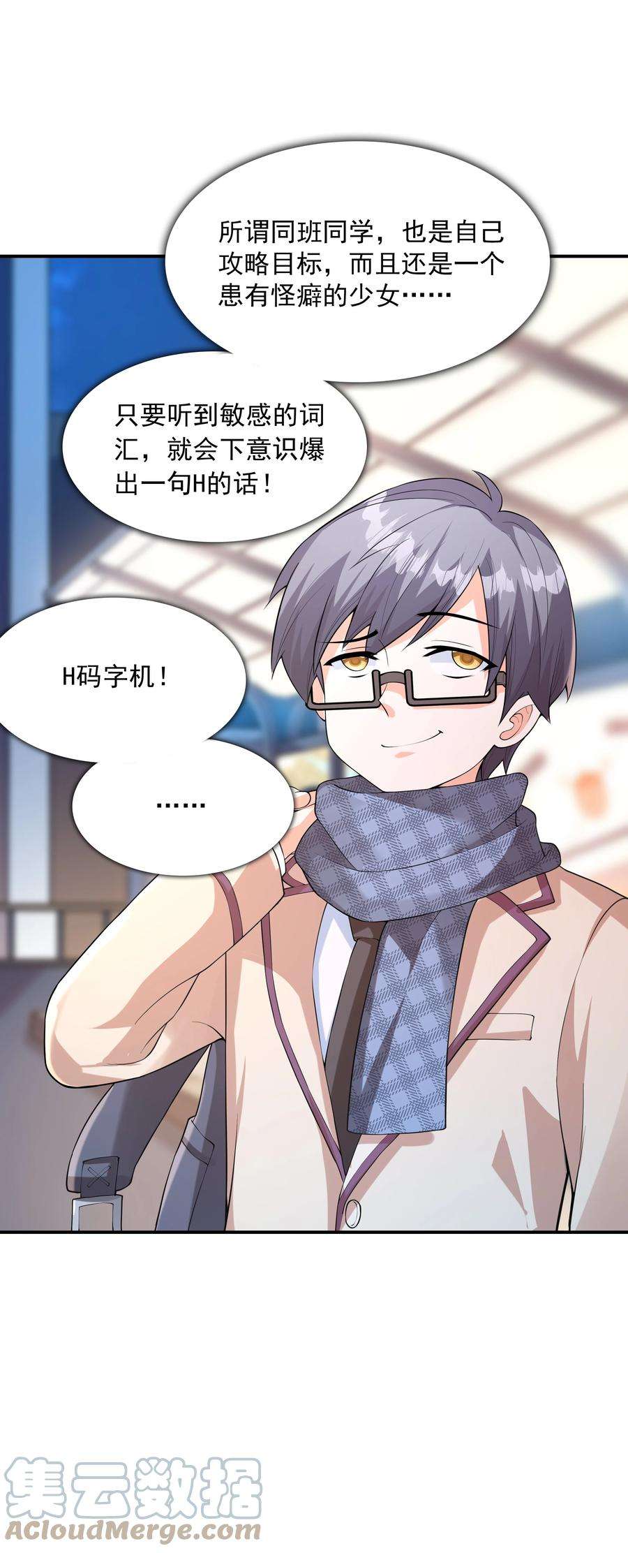 初吻掠夺计划023 书包内的内衣