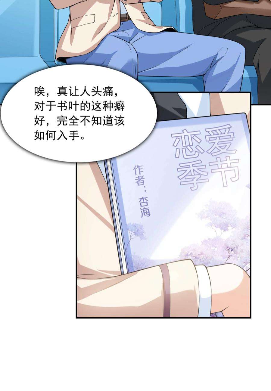 初吻掠夺计划023 书包内的内衣