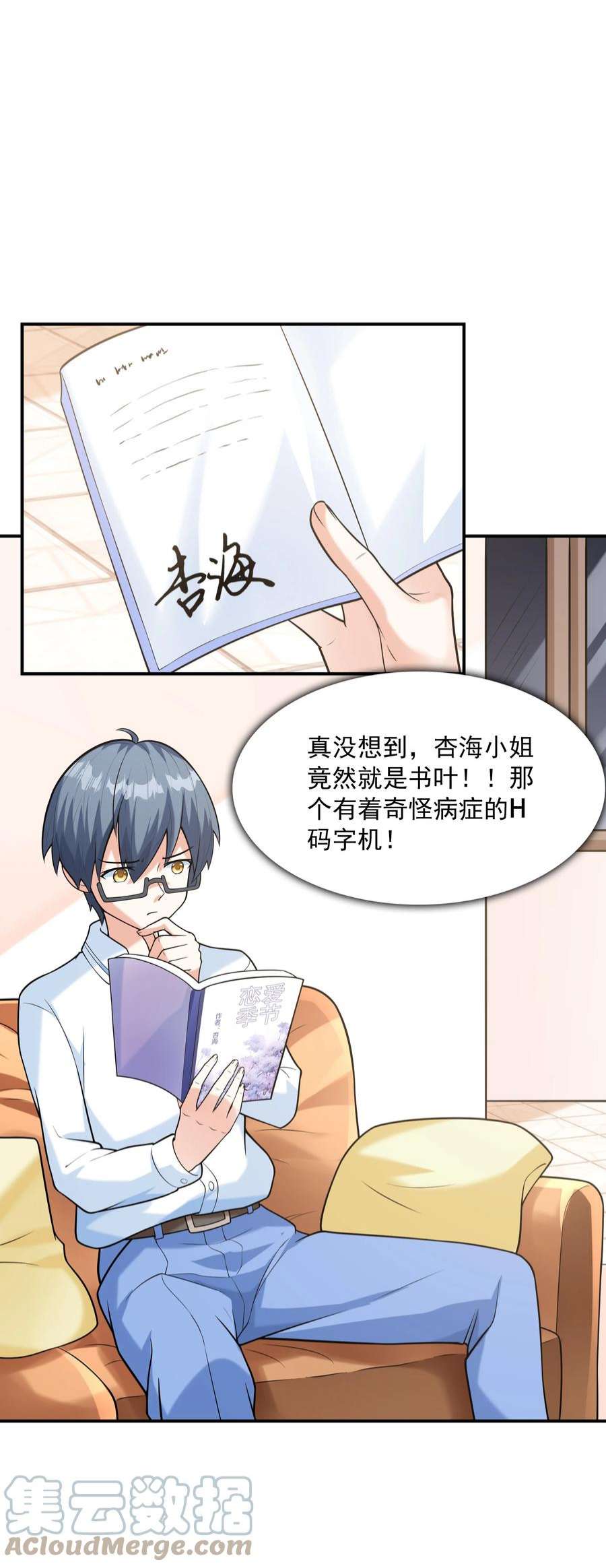 初吻掠夺计划023 书包内的内衣