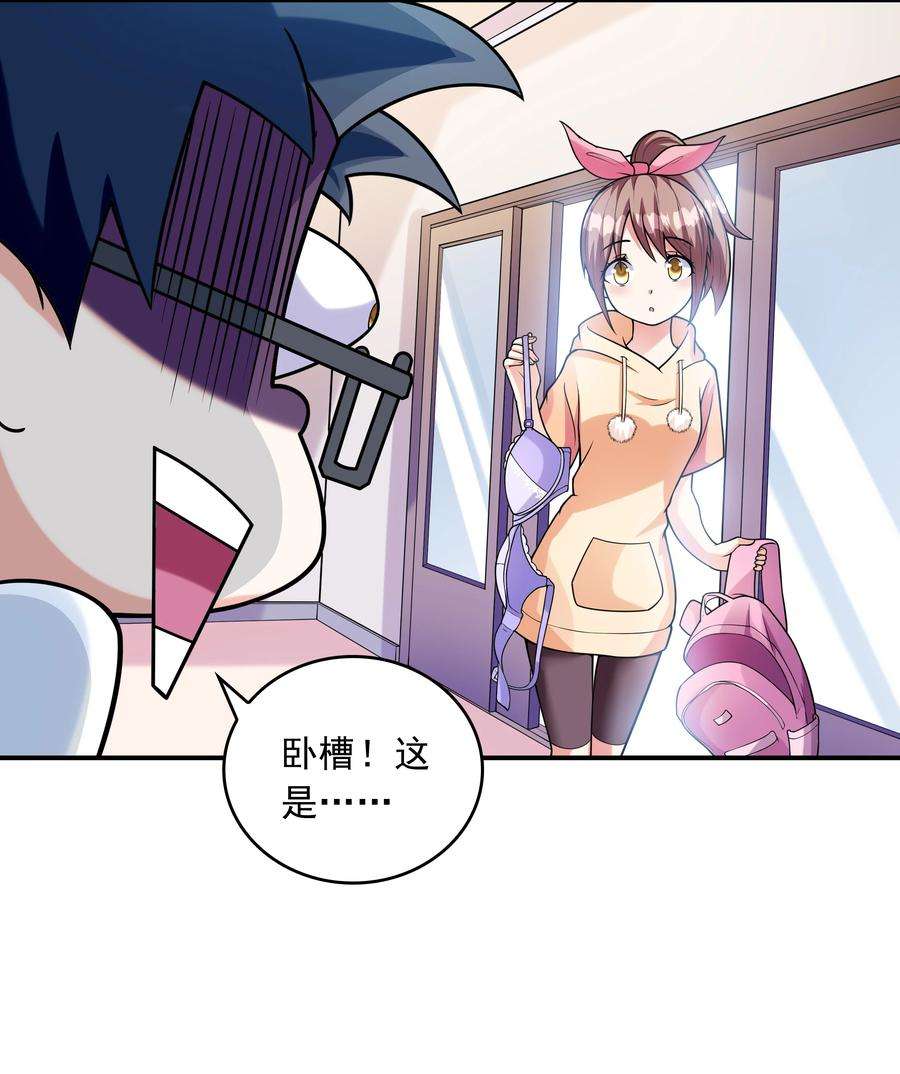 初吻掠夺计划023 书包内的内衣
