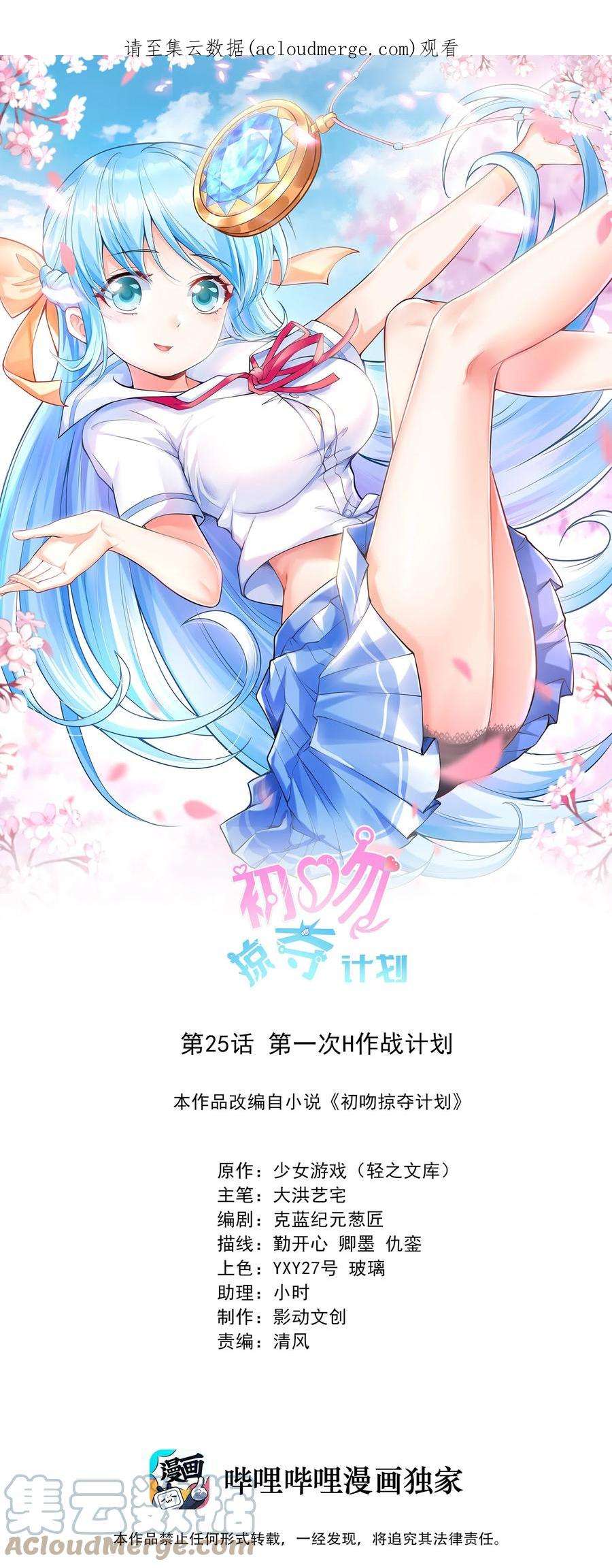 初吻掠夺计划025 第一次H作战计划