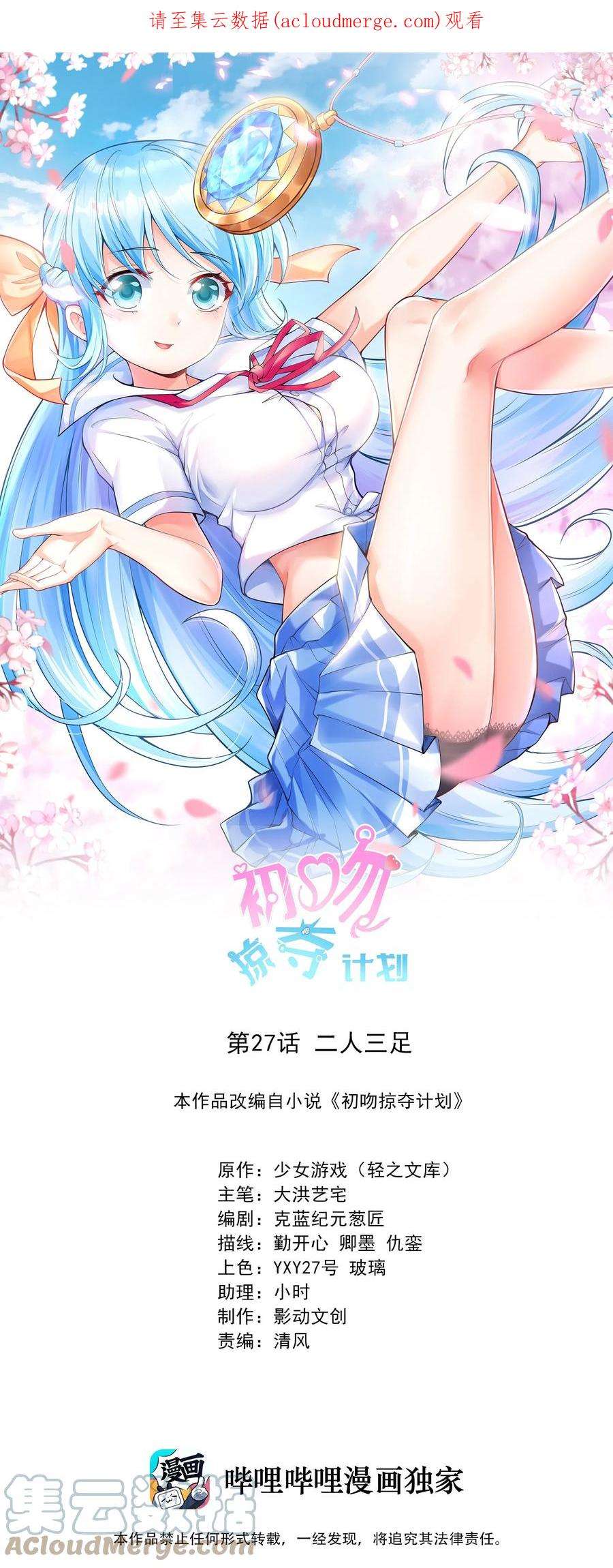 初吻掠夺计划027 二人三足