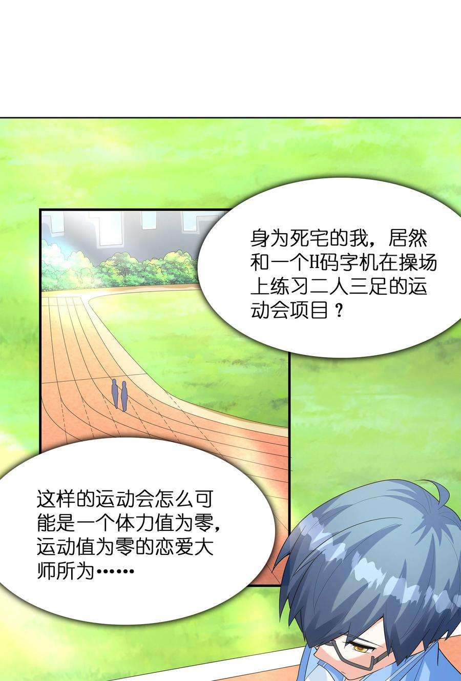 初吻掠夺计划027 二人三足