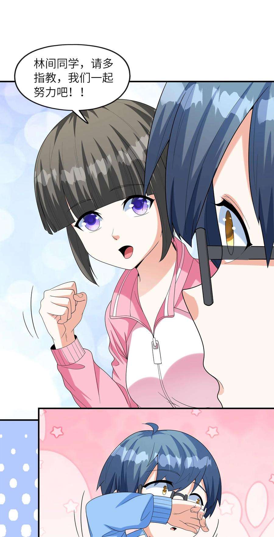 初吻掠夺计划027 二人三足