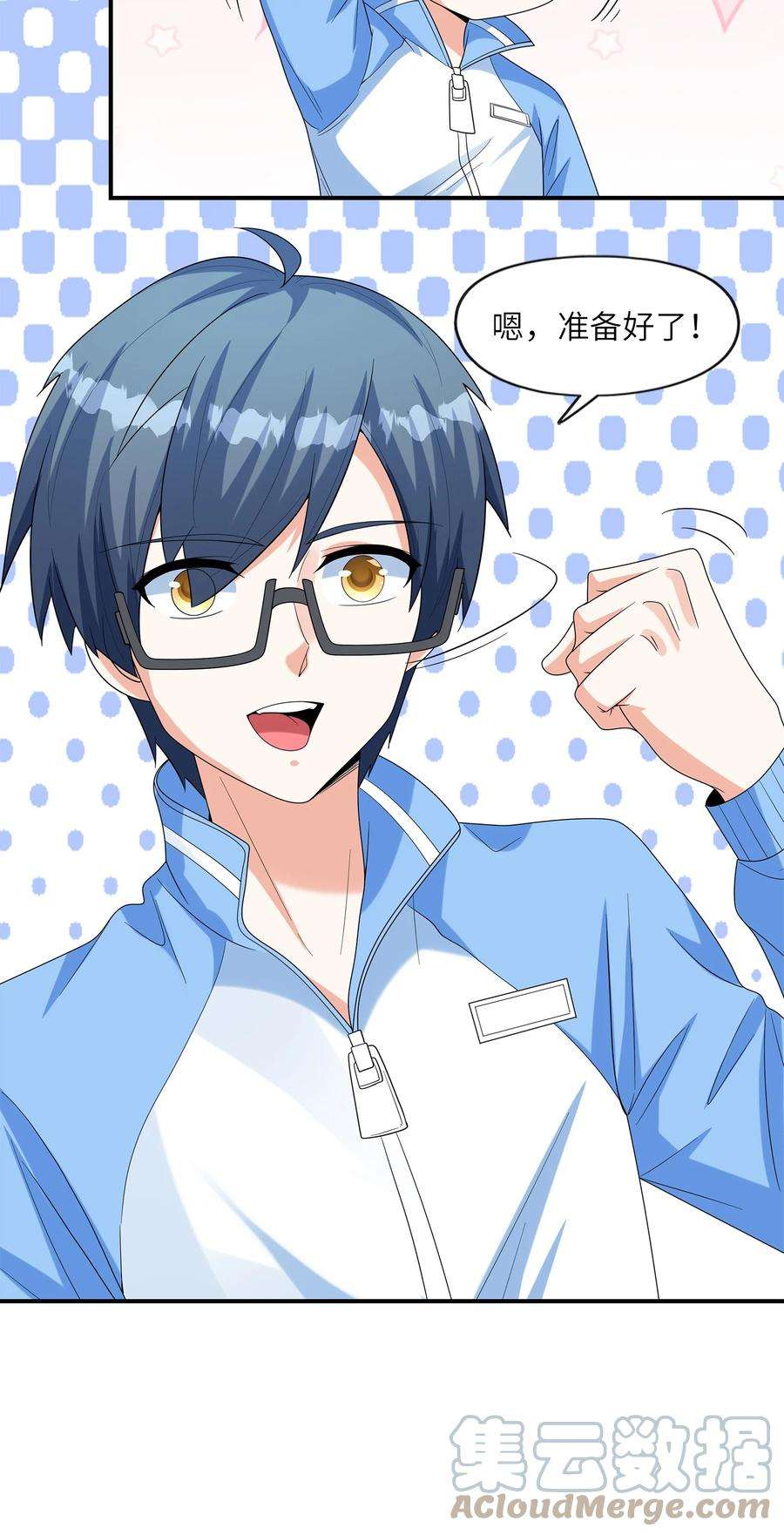 初吻掠夺计划027 二人三足