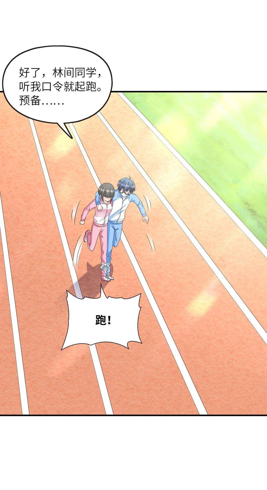 初吻掠夺计划027 二人三足