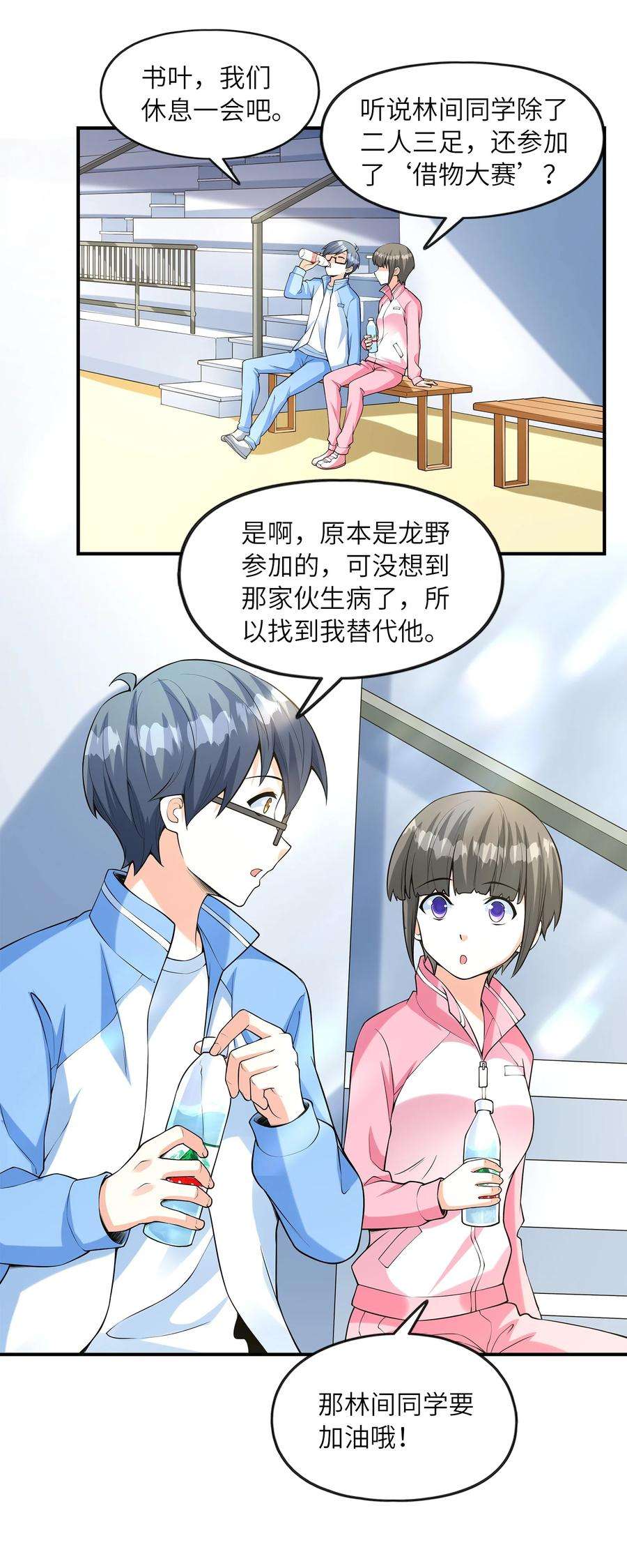 初吻掠夺计划027 二人三足