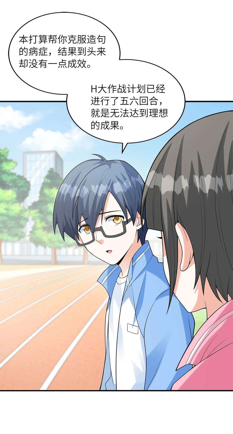 初吻掠夺计划027 二人三足