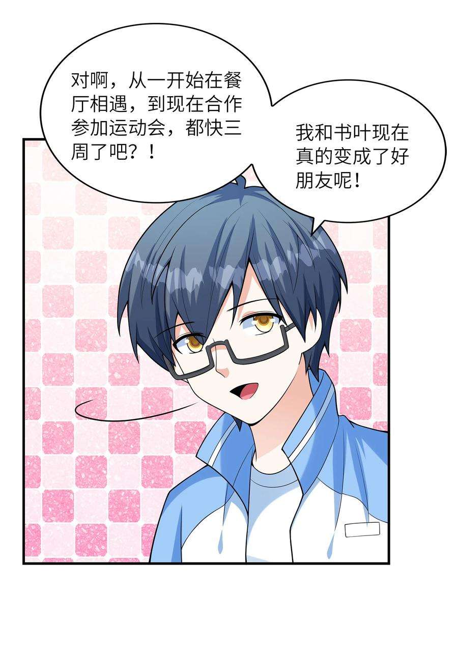 初吻掠夺计划027 二人三足