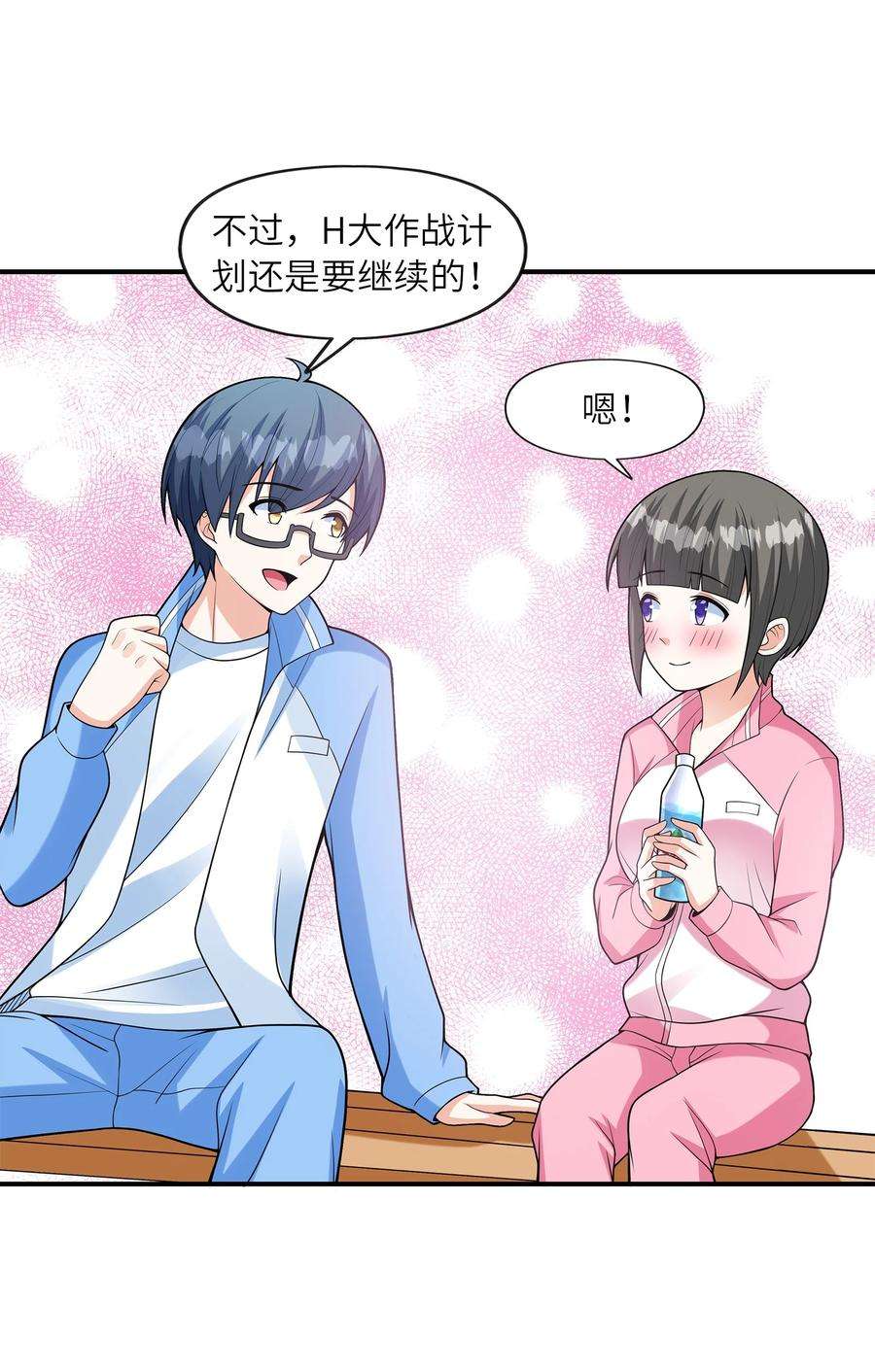 初吻掠夺计划027 二人三足