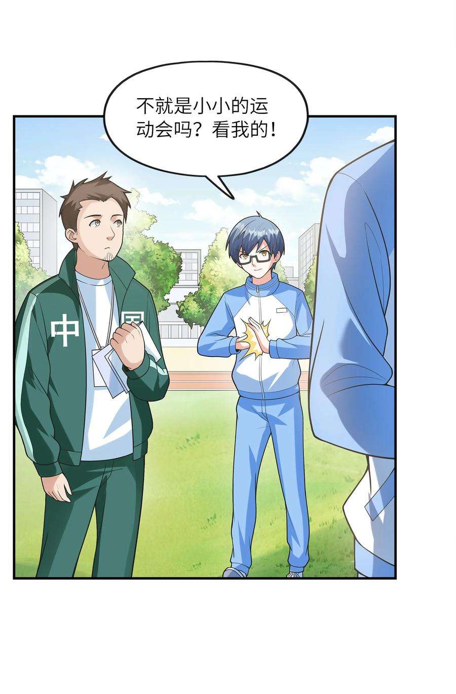 初吻掠夺计划027 二人三足