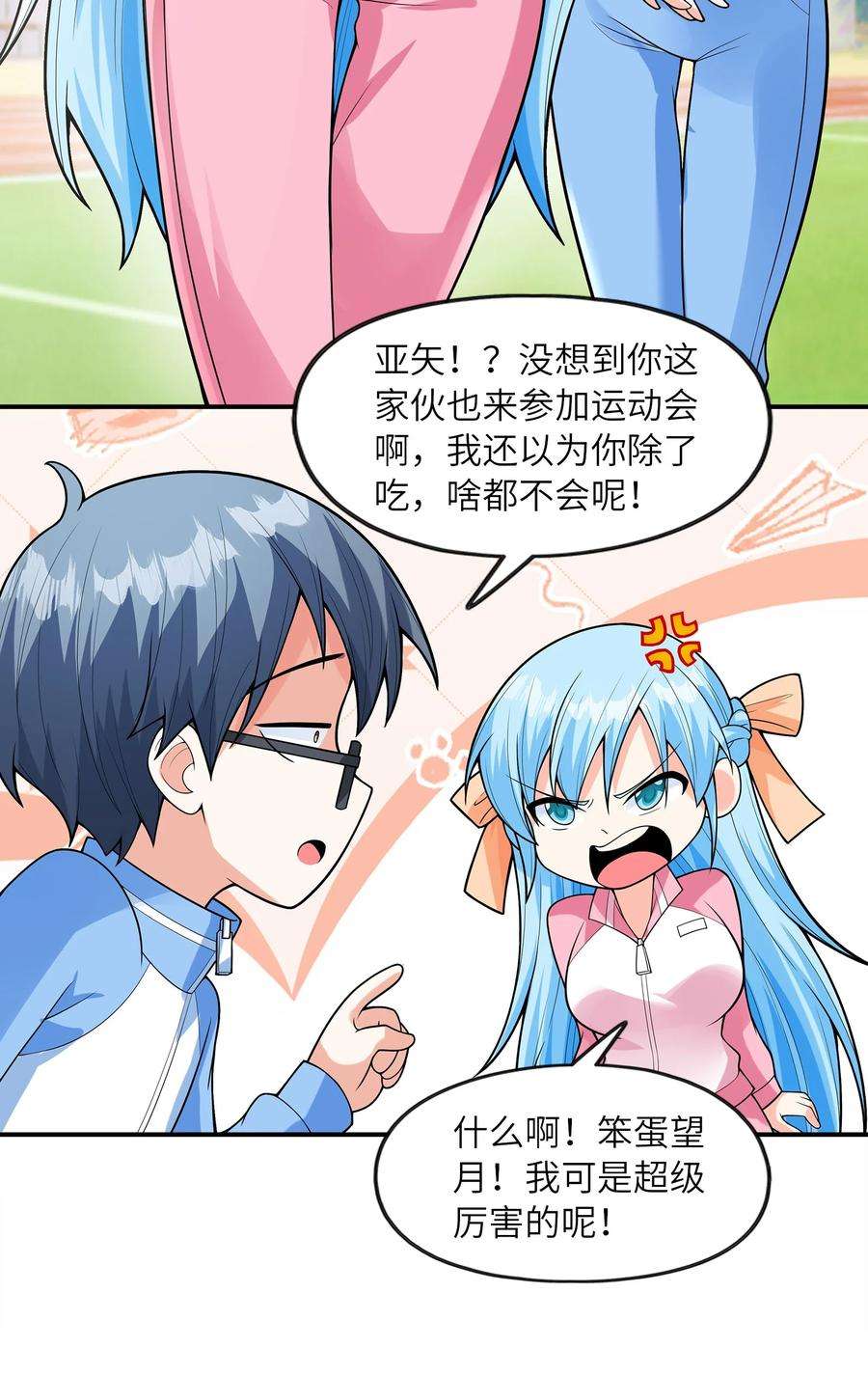 初吻掠夺计划027 二人三足