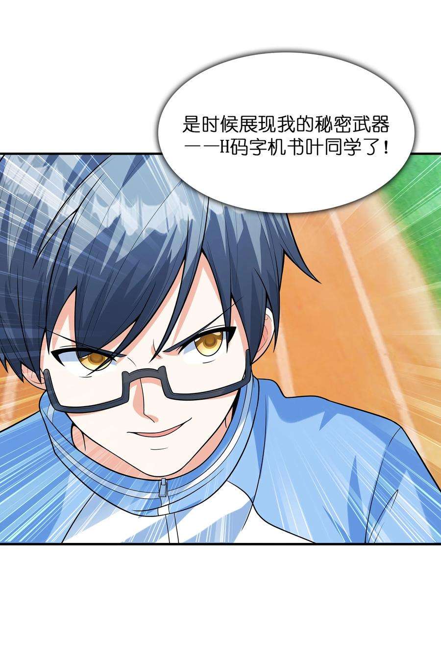 初吻掠夺计划027 二人三足