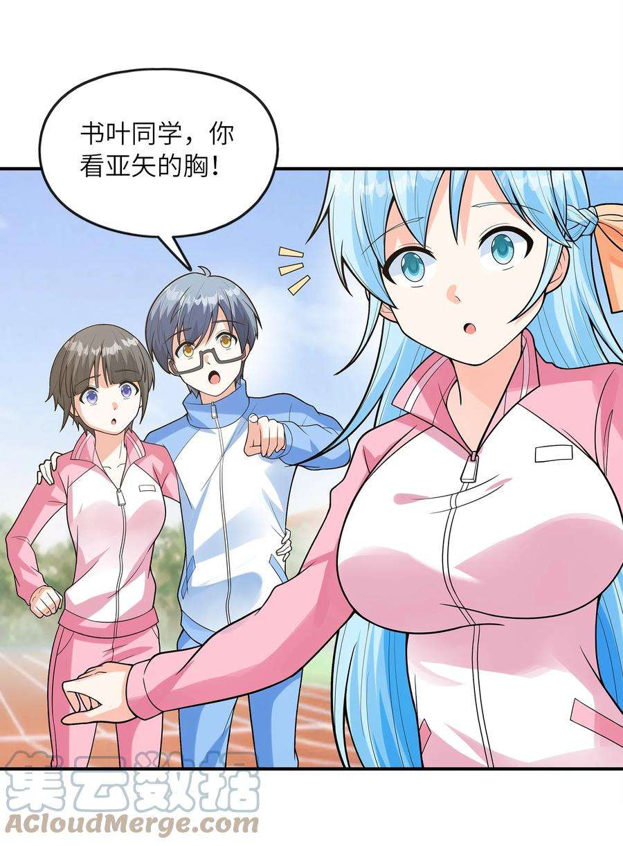 初吻掠夺计划027 二人三足