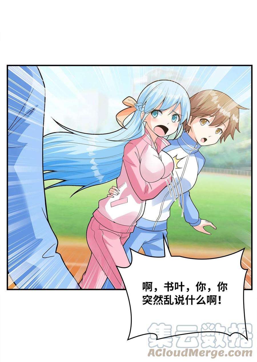 初吻掠夺计划027 二人三足