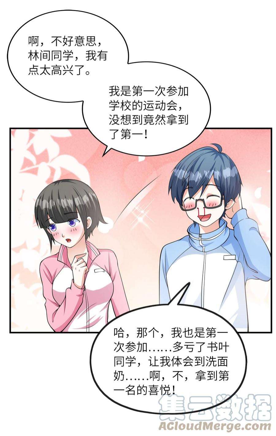 初吻掠夺计划028 借物大赛