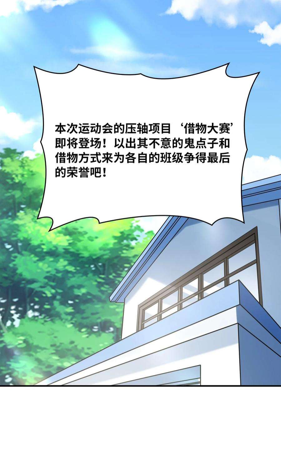 初吻掠夺计划028 借物大赛
