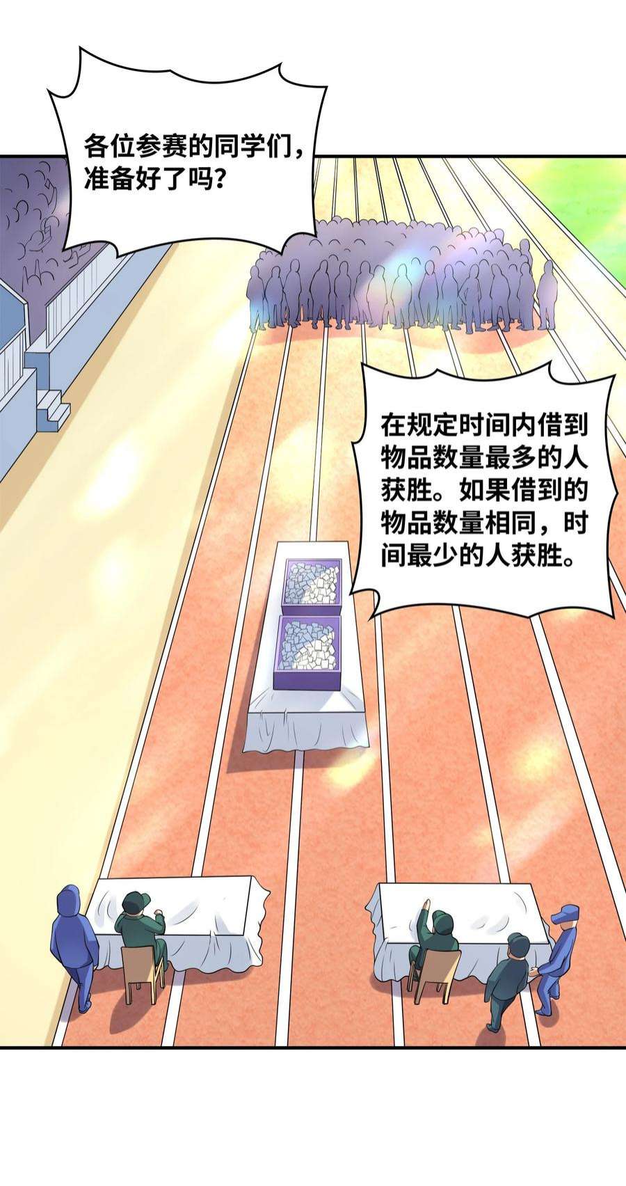 初吻掠夺计划028 借物大赛