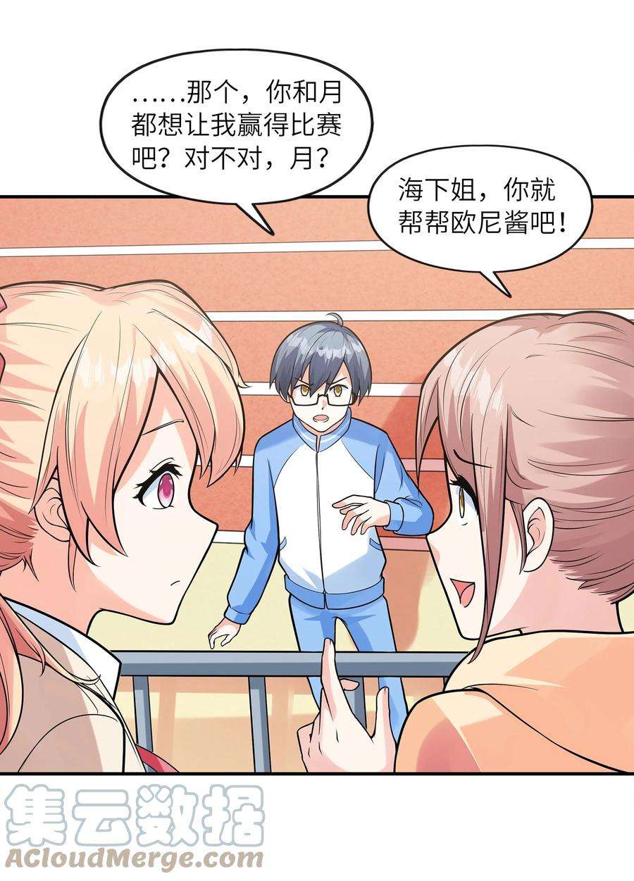初吻掠夺计划028 借物大赛