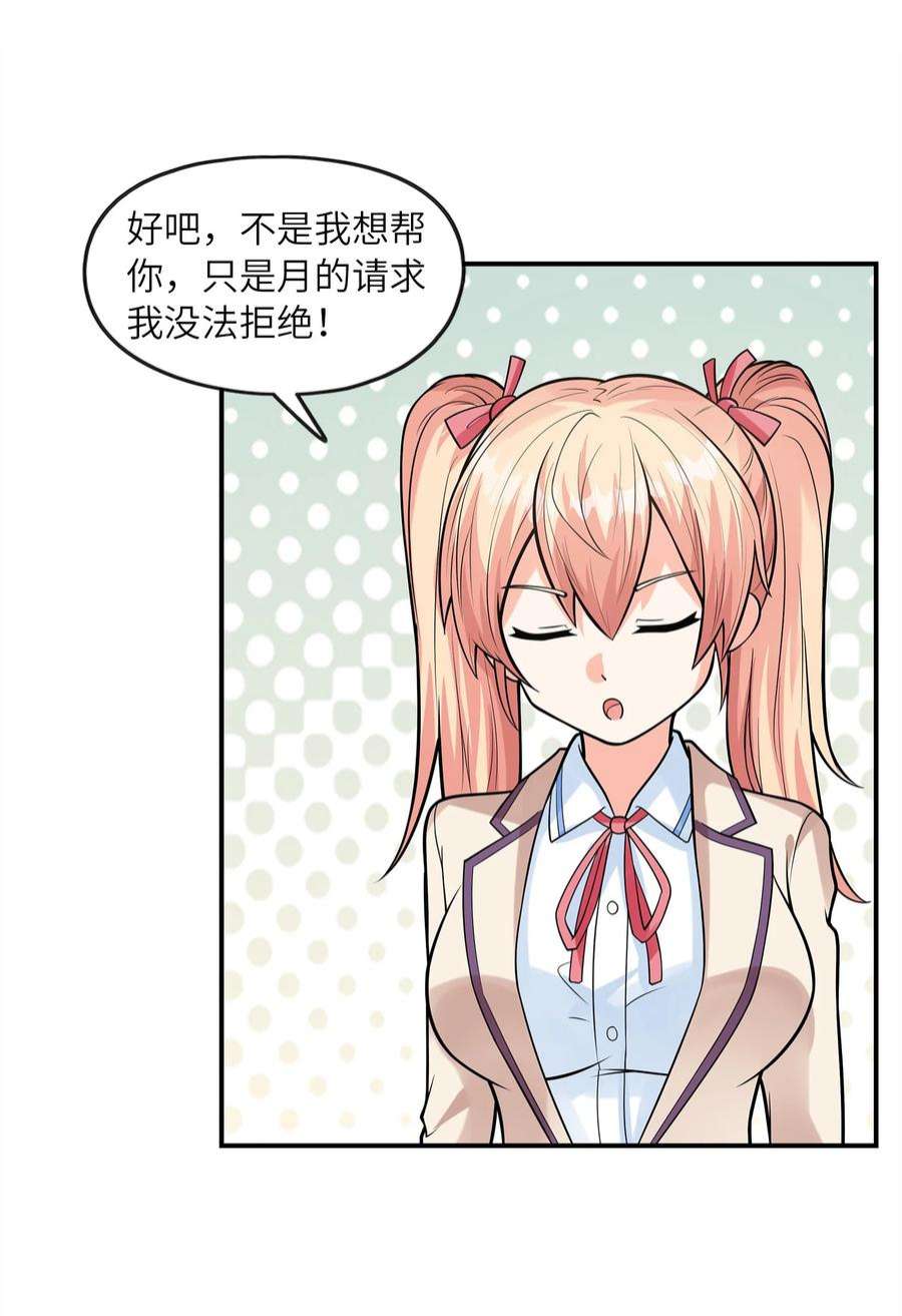 初吻掠夺计划028 借物大赛