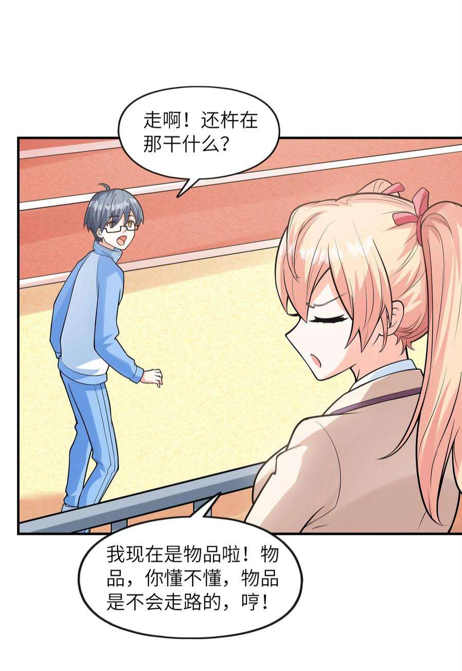 初吻掠夺计划028 借物大赛