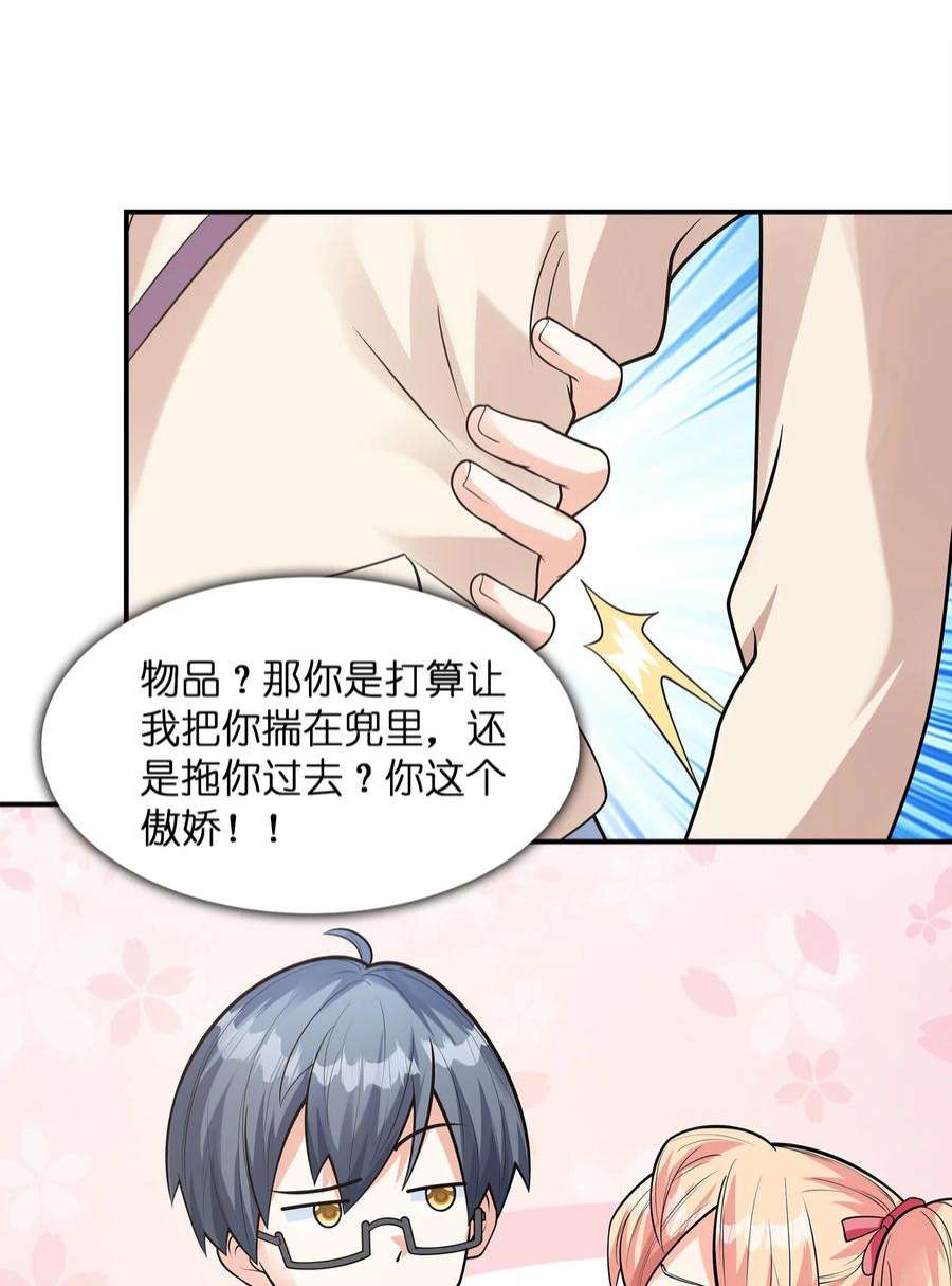 初吻掠夺计划028 借物大赛