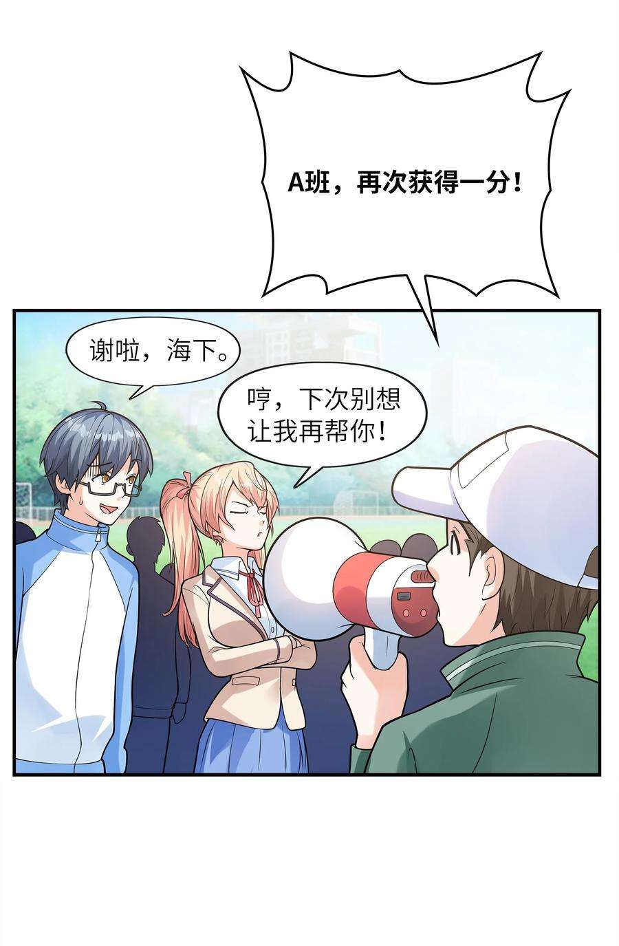 初吻掠夺计划028 借物大赛