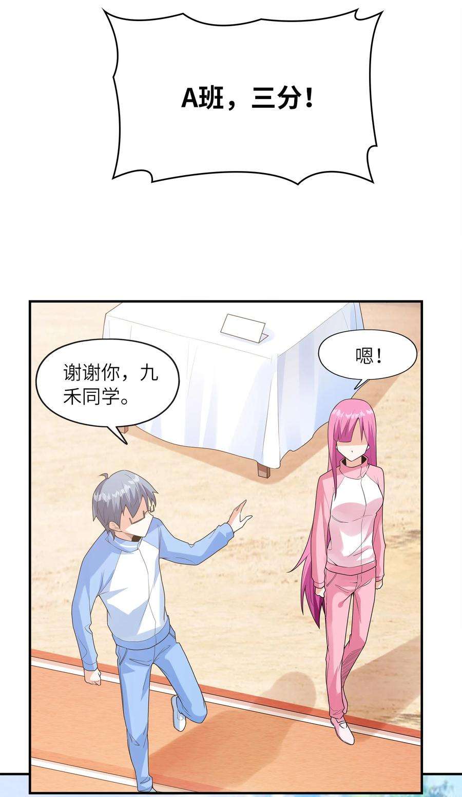 初吻掠夺计划028 借物大赛