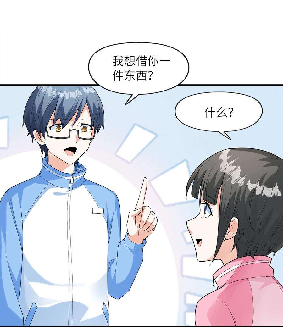 初吻掠夺计划028 借物大赛