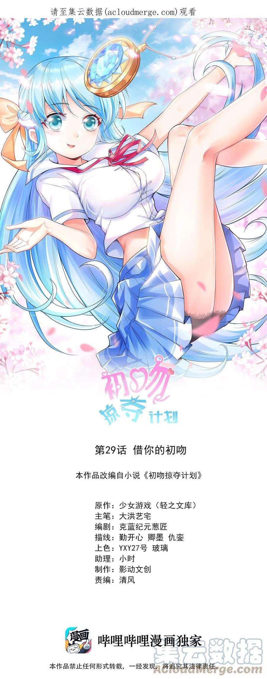 初吻掠夺计划029 借你的初吻