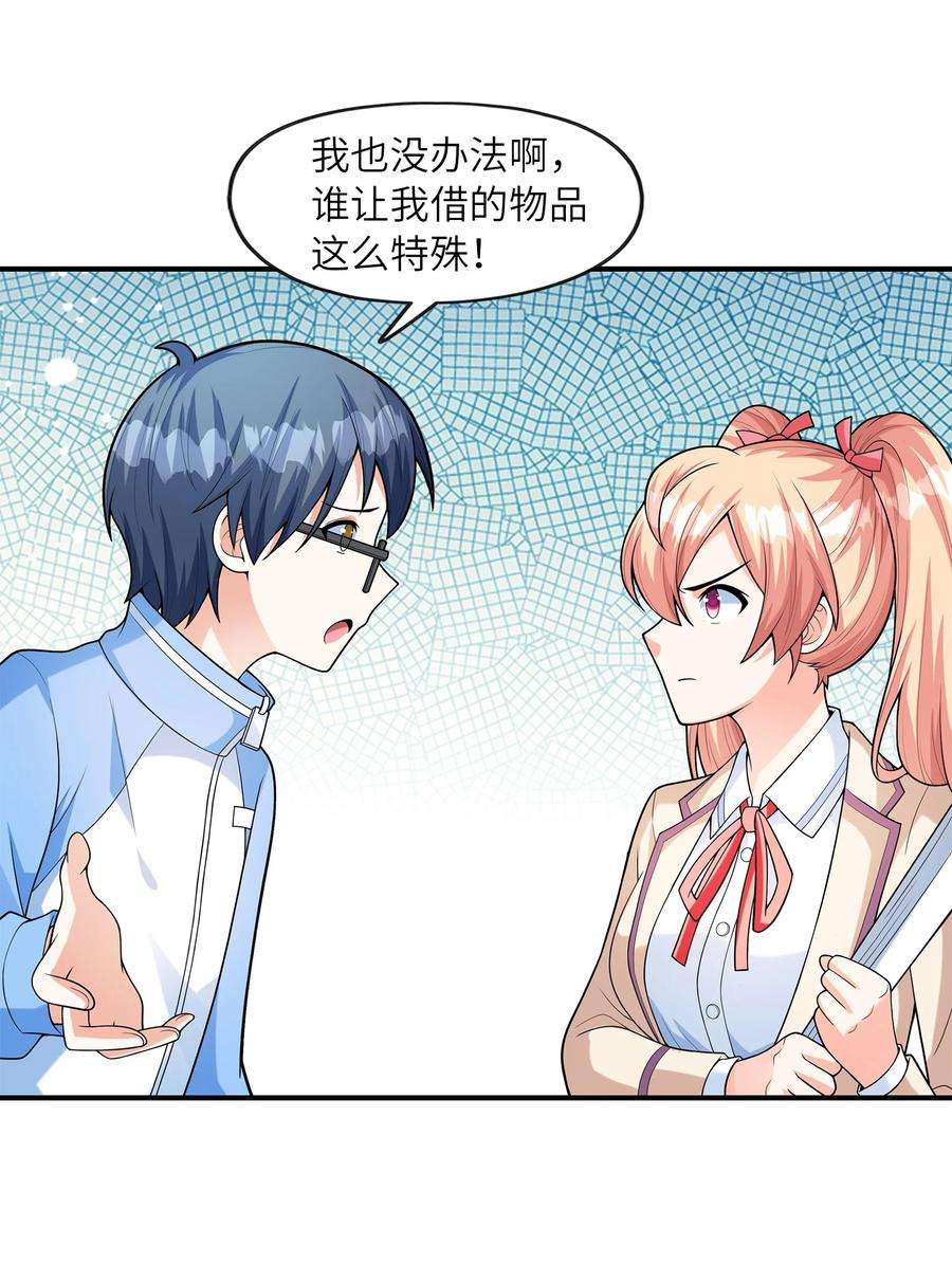 初吻掠夺计划029 借你的初吻