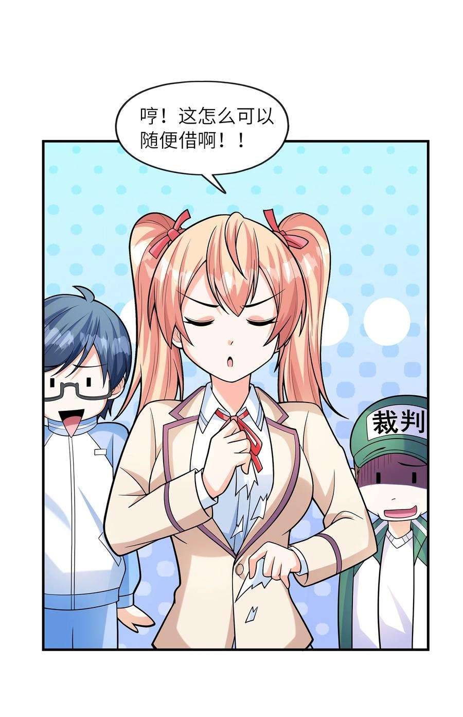 初吻掠夺计划029 借你的初吻
