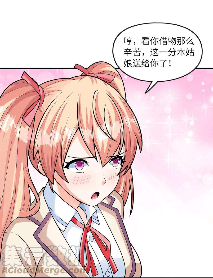 初吻掠夺计划029 借你的初吻