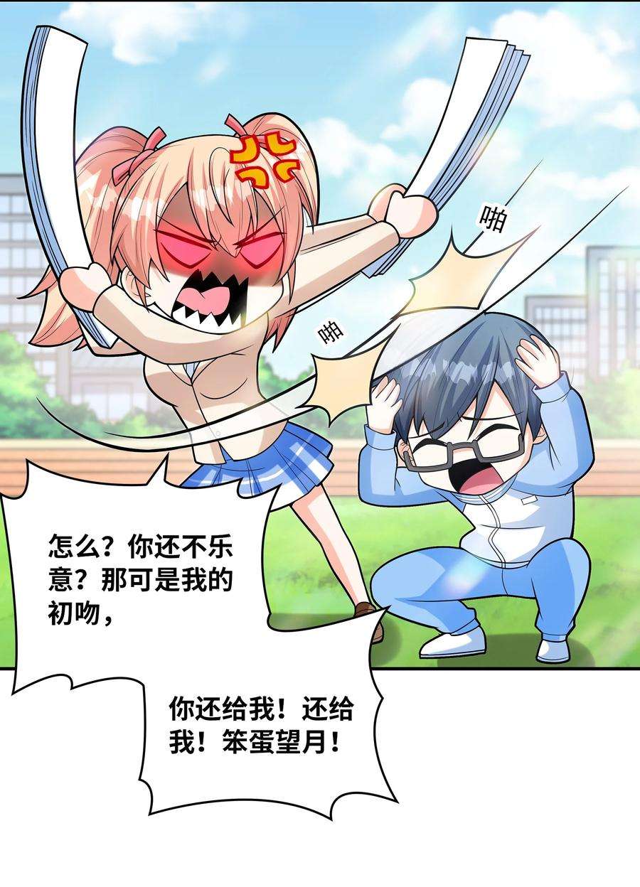 初吻掠夺计划029 借你的初吻