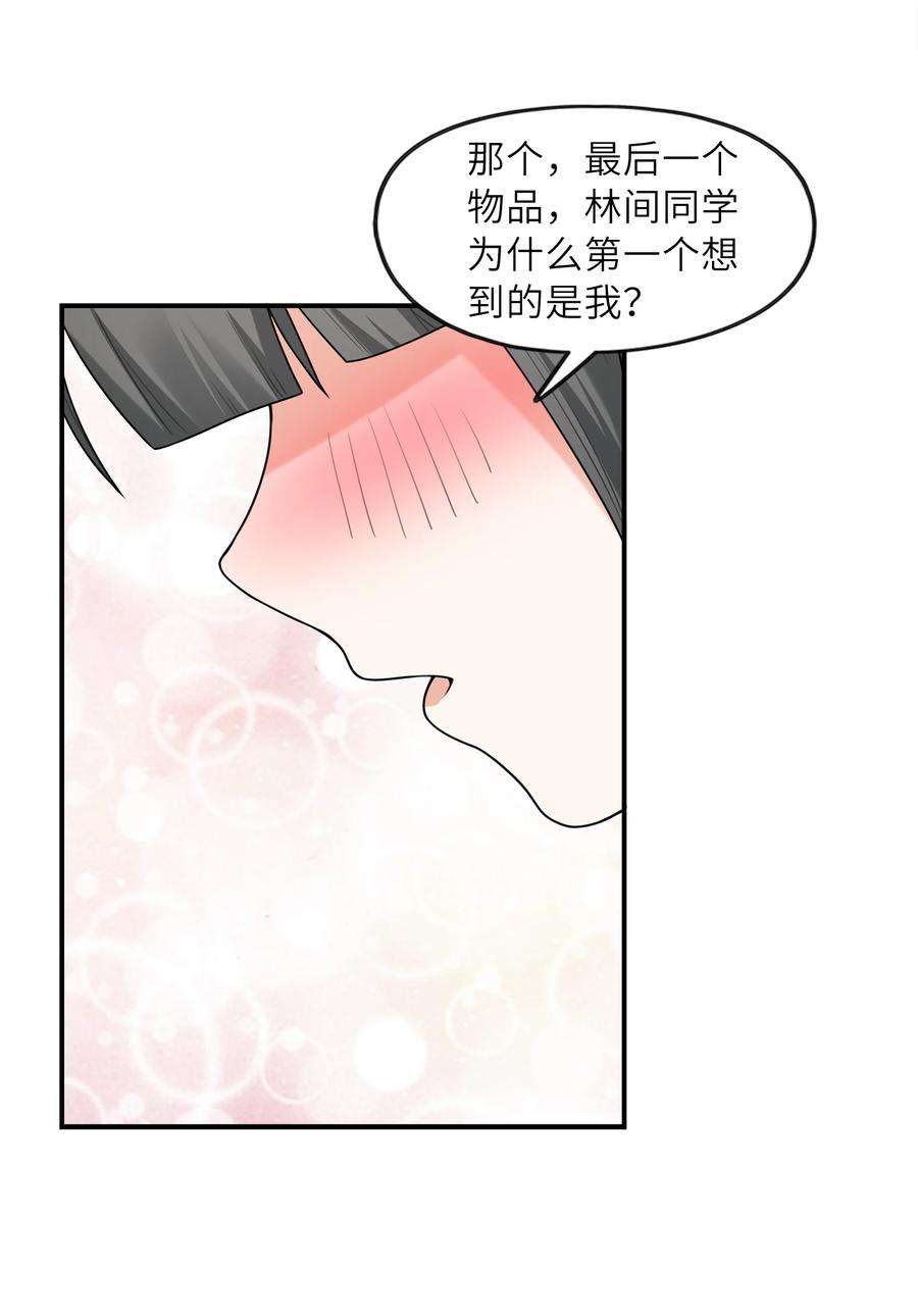 初吻掠夺计划029 借你的初吻