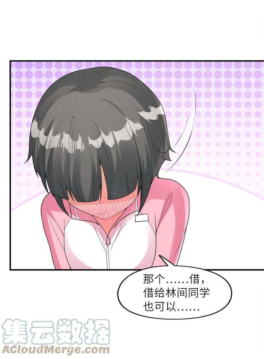 初吻掠夺计划029 借你的初吻