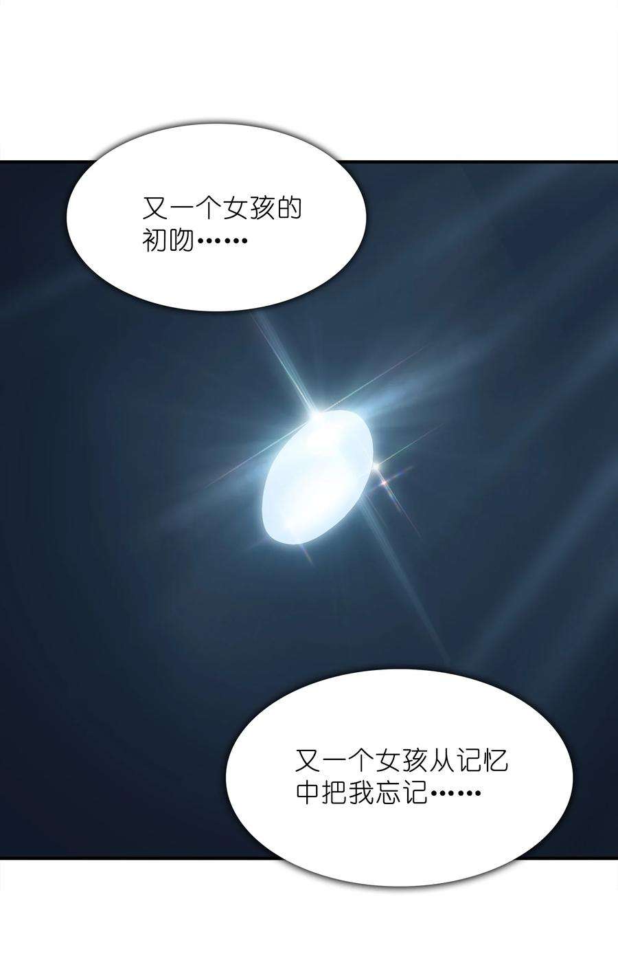 初吻掠夺计划029 借你的初吻