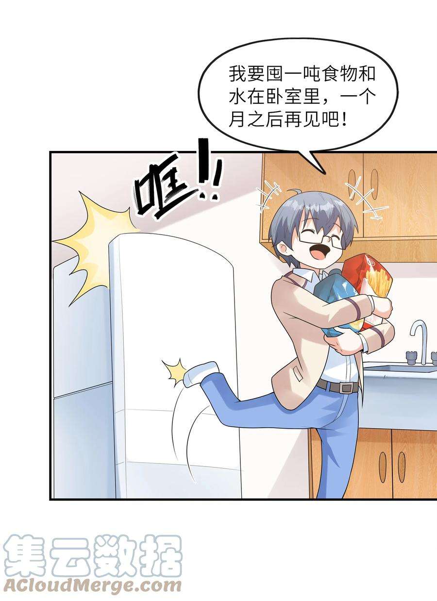 初吻掠夺计划029 借你的初吻